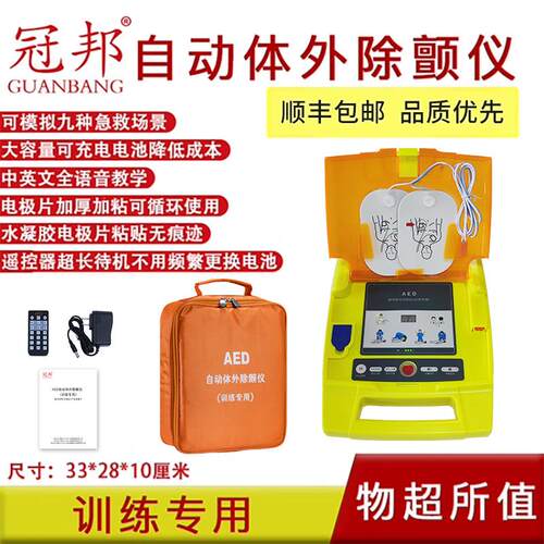 自动体外除颤仪模拟教学模型心肺覆苏模拟人急救训练AED模拟除颤