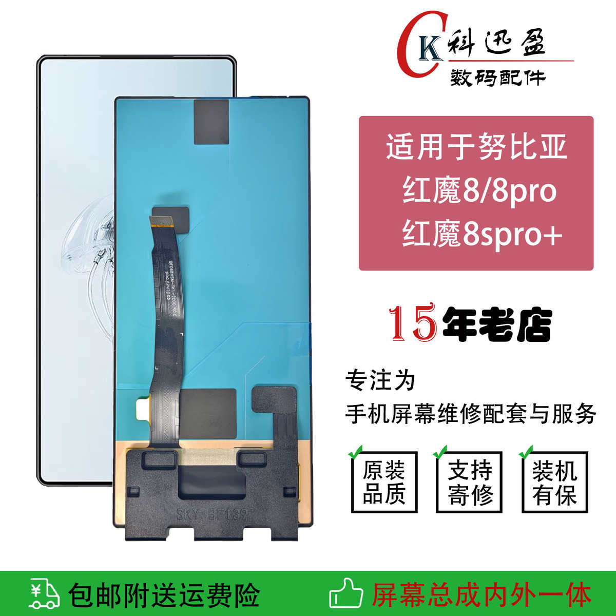 适用努比亚红魔8pro屏幕总成 8SPro+液晶 NX729J内外一体触摸屏