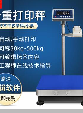 电子秤打印小票台秤HTW-P送不干胶标签电子台称30-500kg不锈钢