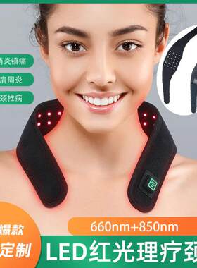 红外颈椎按摩以肩颈部红外热敷疗按摩家用脊椎脖子酸痛理疗护颈