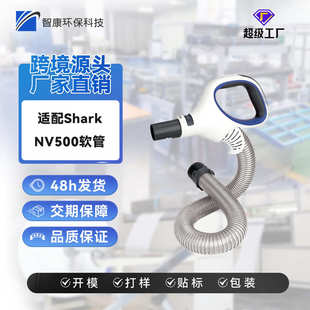 NV500手持式 适配鲨鱼Shark 吸尘器配件吸尘器软管蓝色软管