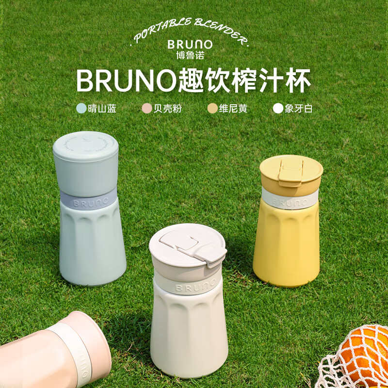 BRUNO榨汁杯电动便携果汁机多功能冷暖316保温咖啡杯榨汁机24新款