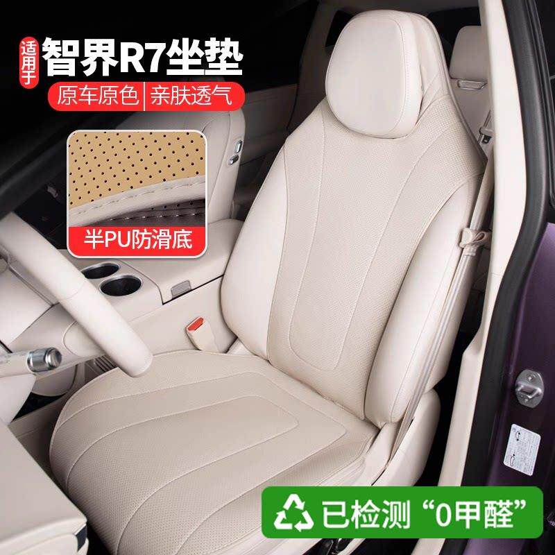 适用于 于智界R7坐垫通风透气?椅垫汽车座套四季通用内饰用品配件