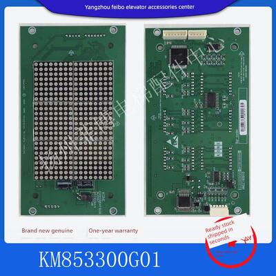 电梯配件通力轿内显示板KM853300G01/G11/KM50017283G01 轿厢显示