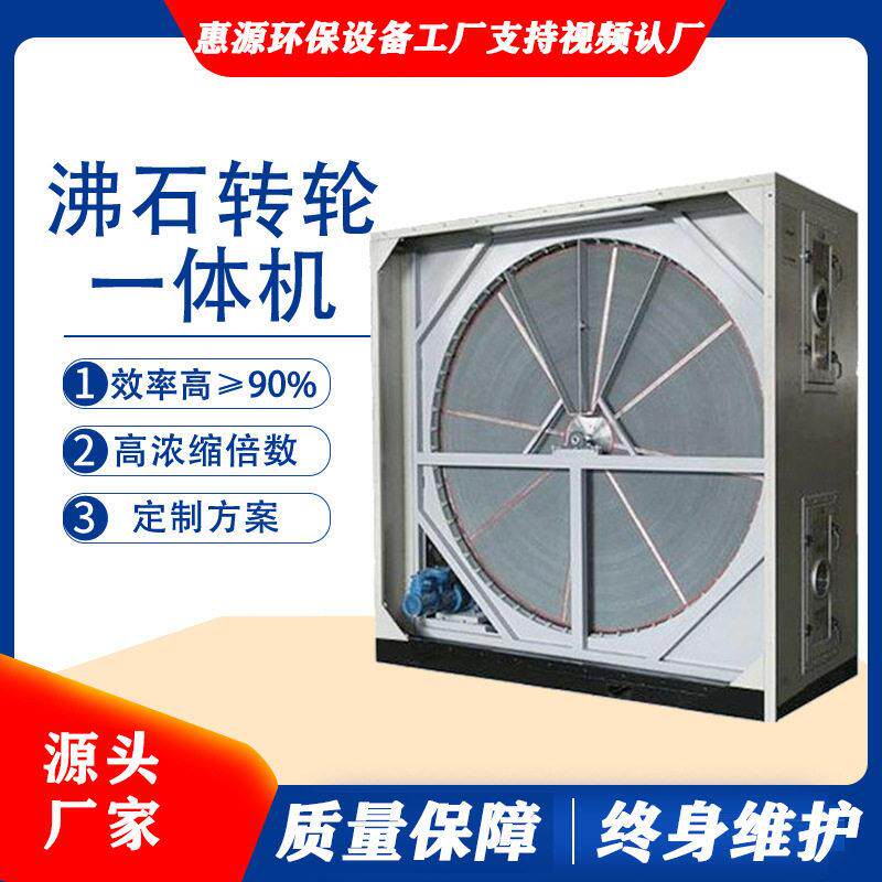 沸石转轮一体机 分子筛RTO蓄热焚烧炉 喷漆房CO沸石转轮废气处理