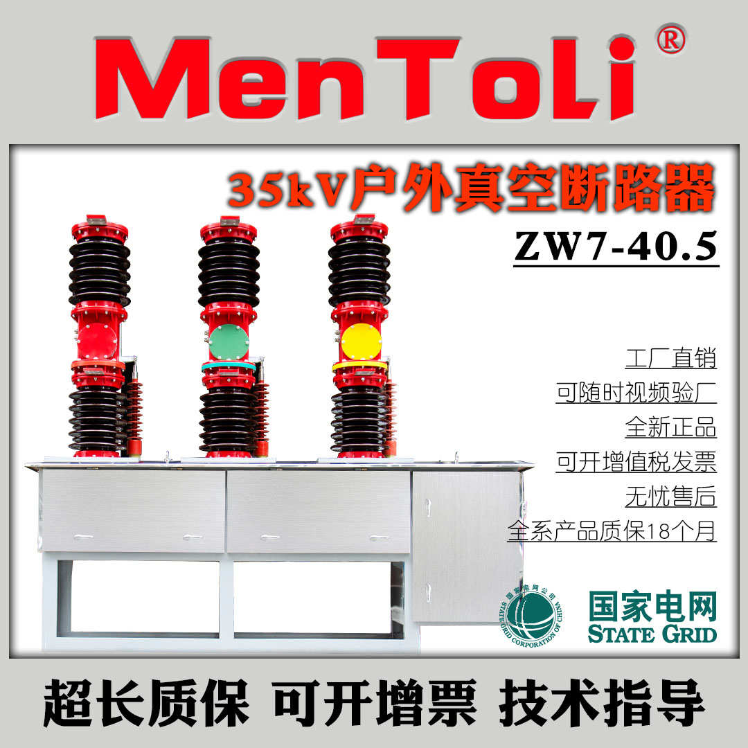 ZW7-35户外35kv智能电动高压真空断路器ZW32-40.5六氟化硫开关