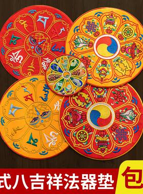 八吉祥法器垫贲巴壶曼扎底垫佛塔佛像底座垫金刚杵布垫装饰品摆件