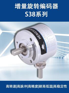 增量光电编码器S38-T6C20006相5V不丢脉冲ttl编码器rs_5v