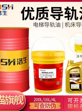 洛生液压导轨油68号数控机床加工中心32号电梯专用轨道46号润滑油