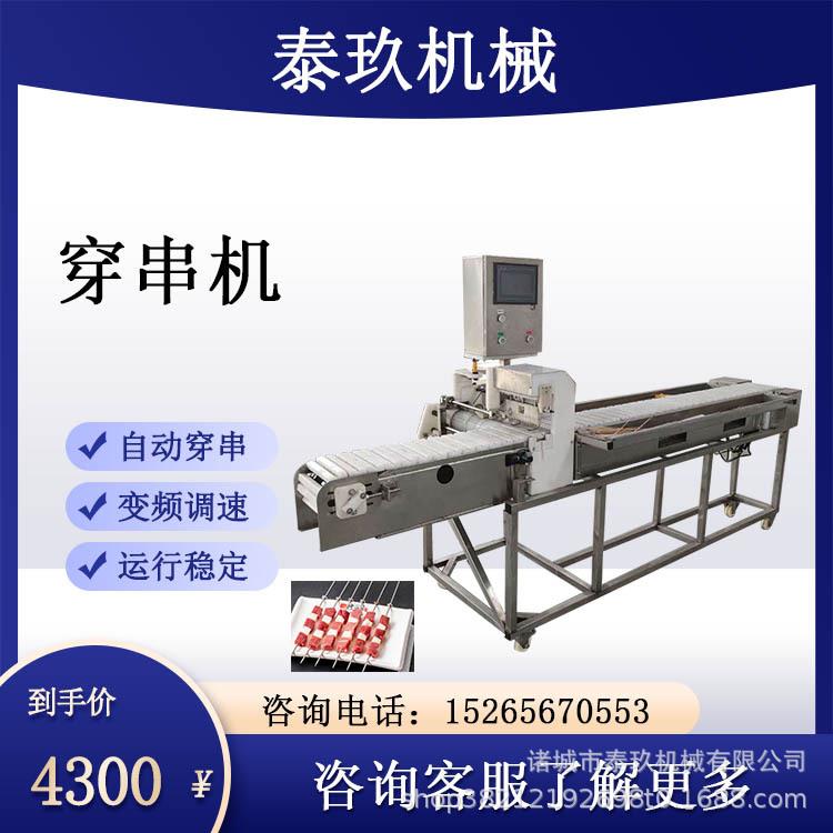 广式小腊肠穿串机鸡柳穿签机鸡胗鸭胗穿串机器里脊肉片穿串设备