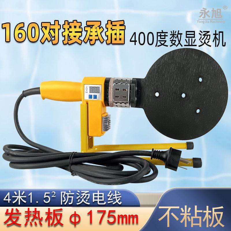 400度160不粘烫板数显调温热熔器ppr pe水管热熔机进口漆不粘模头