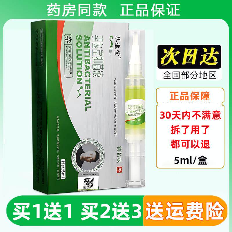 琴抑灰逸堂菌抑菌液黄氏抑菌液黄氏抑WMV液正品菌液指甲