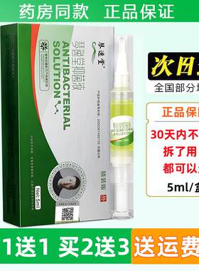 琴抑灰逸堂菌抑菌液黄氏抑菌液黄氏抑WMV液正品菌液指甲
