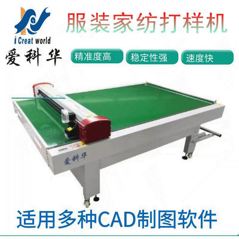 福建休闲裤打版机纸样切割打样定位服装打样机精准定位打版速度快