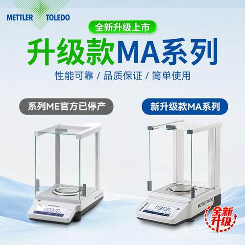 托利多MA104/ME204E0.1mg实验室万分之一电子分析天平