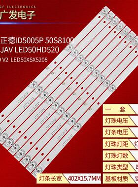 杰爱威JAV LED50HD520 50S7300灯条MS-L2169 V2 HY-U490A2背光灯