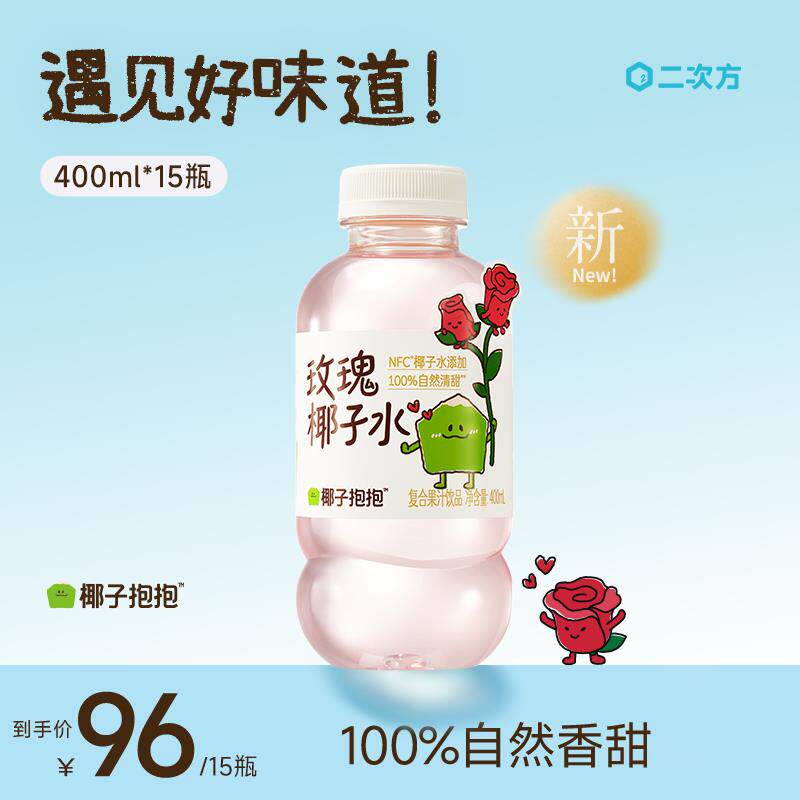 新疆包邮【新品上市】椰子抱抱玫植物饮料