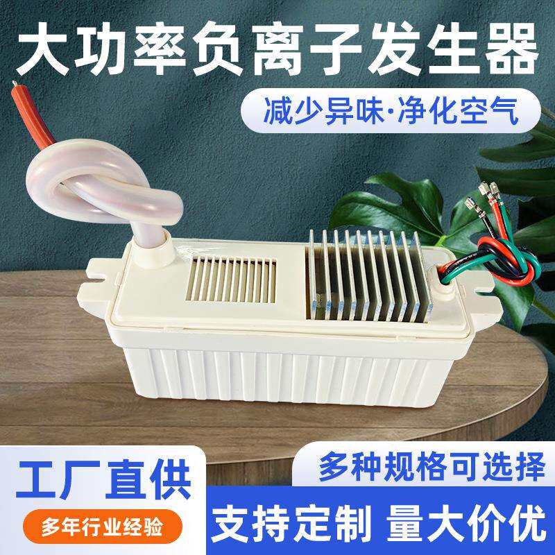 大功率负离子发生器 空气净化配件碳纤维发射器静电发生器 除烟尘