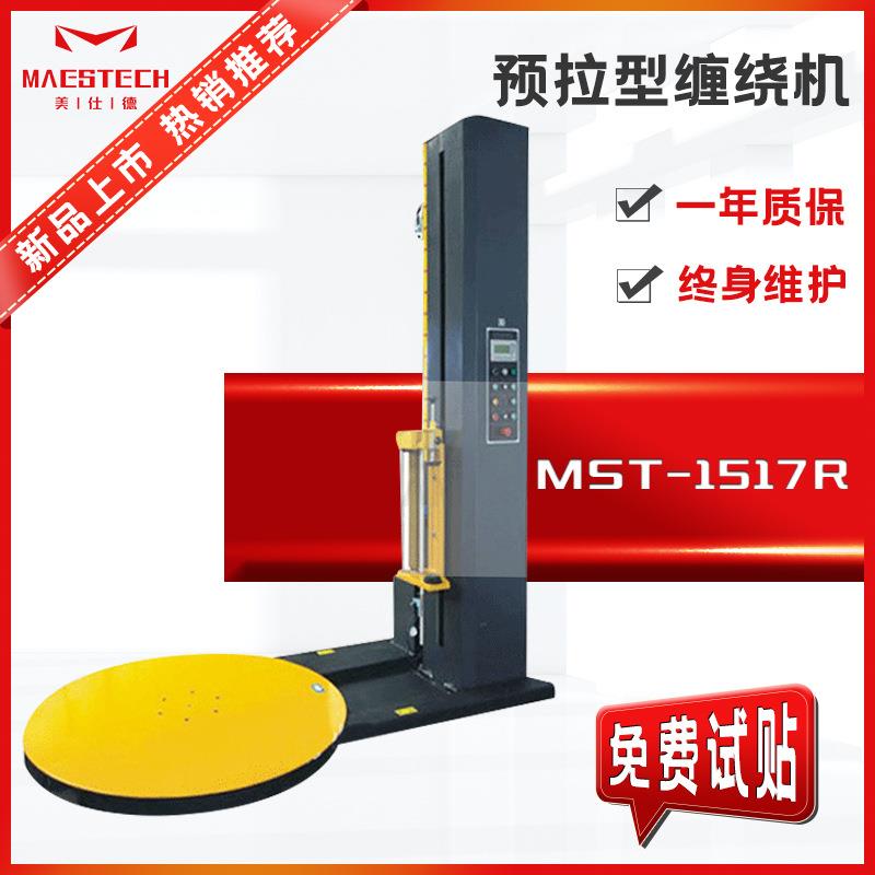 预拉智能托盘式缠绕机工业全自动缠绕机工业仓库纸箱裹膜打包机