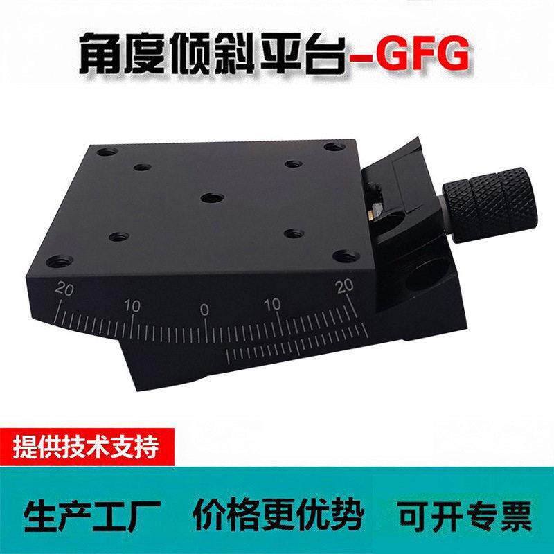 xy轴手动角度倾斜平台gfg6