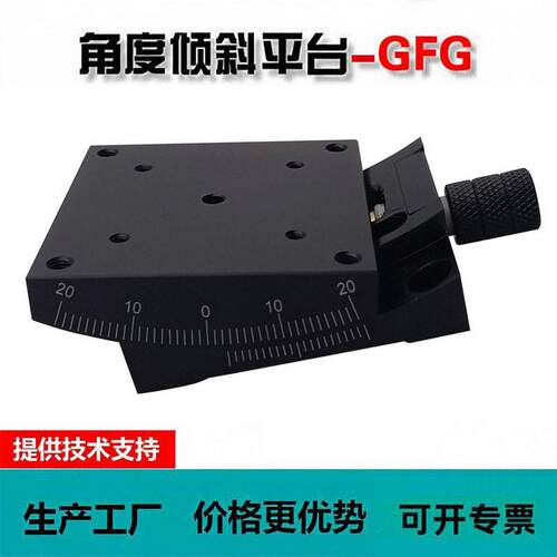 xy轴手动角度倾斜平台gfg60/40/80/弧形角度调节器角位台测角滑台