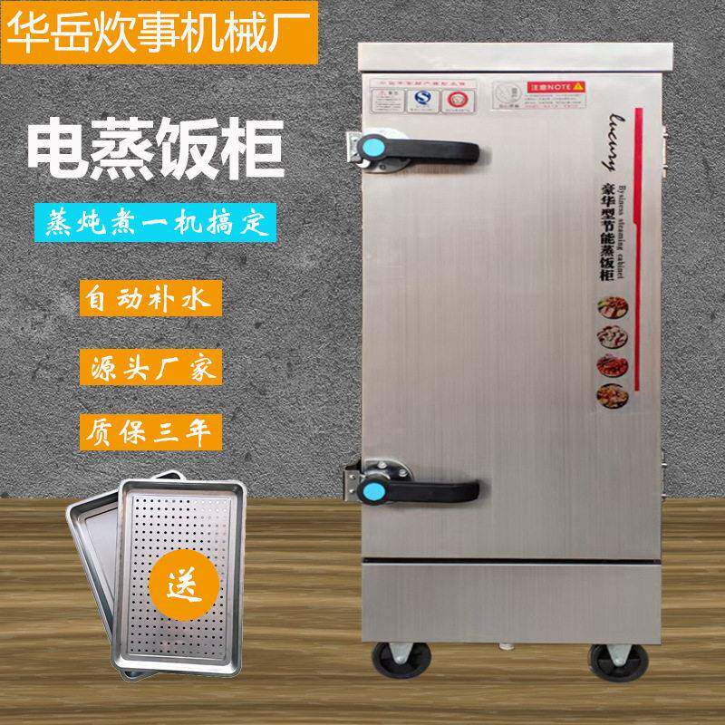 燃气蒸饭柜12盘商用全自动食堂饭店用电蒸箱工厂商业用小型电蒸车