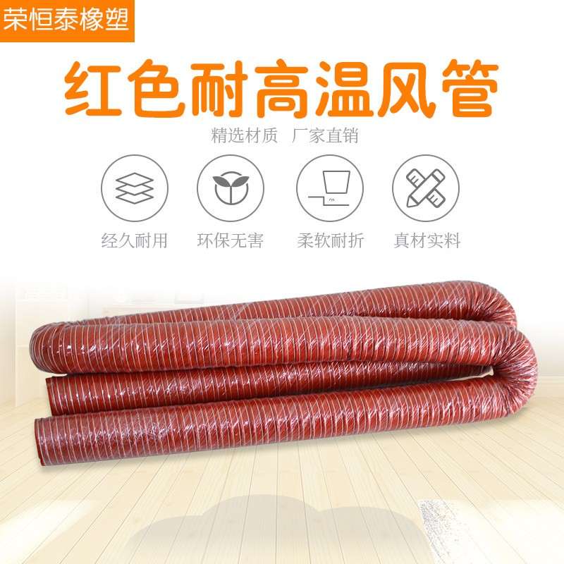 高温风管红色矽胶硫化耐腐蚀热气排排风300度负压排气除尘耐热管