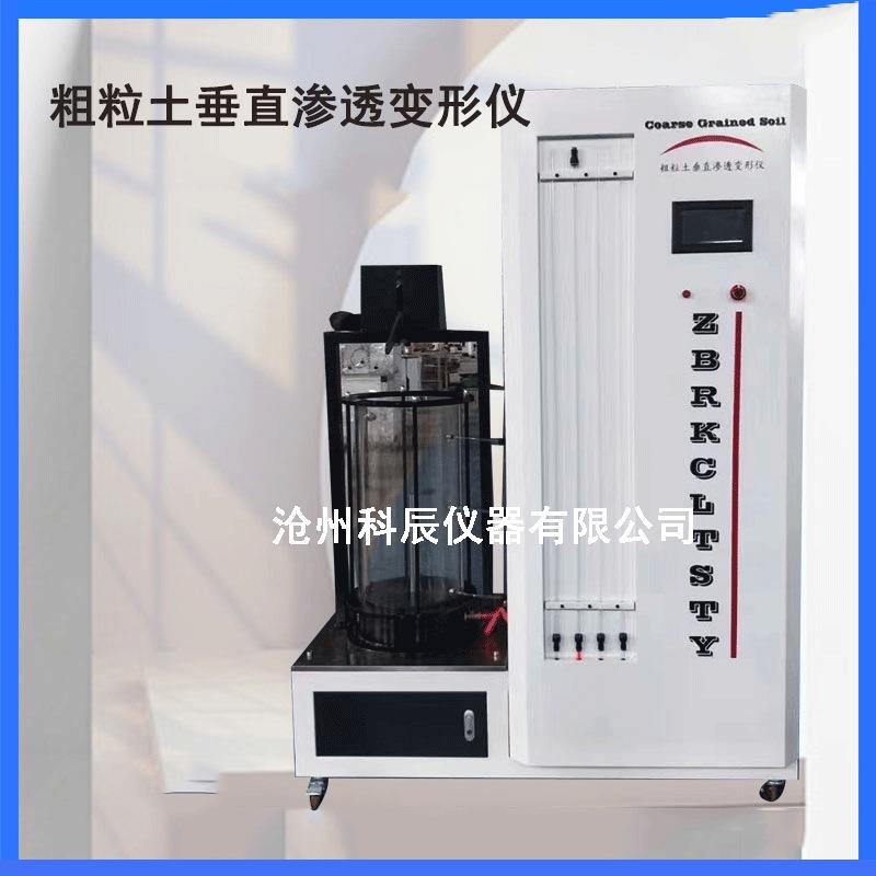 跨境粗粒土垂直渗透变形仪水平渗透变形仪渗透临界坡降渗透装置