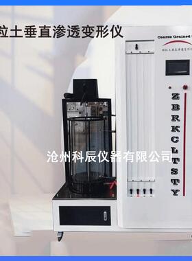 跨境粗粒土垂直渗透变形仪水平渗透变形仪渗透临界坡降渗透装置