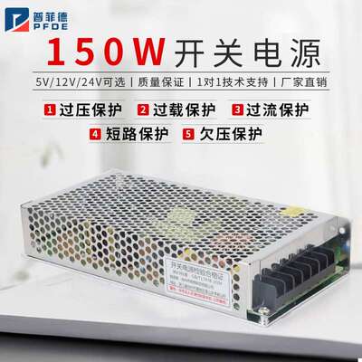 普菲德150W开关电源双路交流转直流供电220转5V/12V/24V变压器