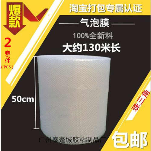 全新料气泡膜 泡泡膜50cm 5公斤 /包 气泡袋 2卷/包 每卷直径60cm