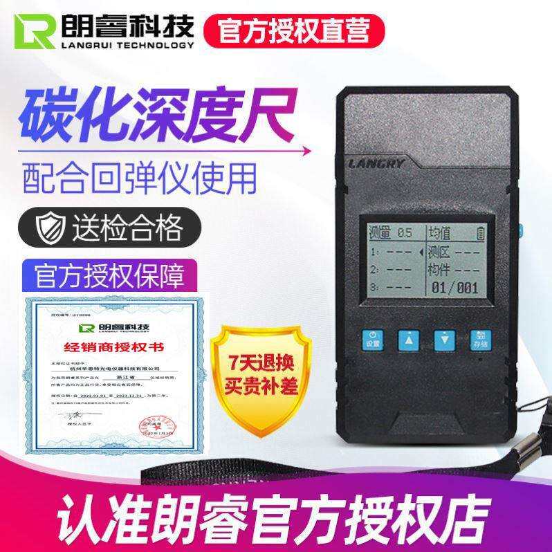 朗睿LR-TH10混凝土数字式耐摔深度尺数显碳化深度测量仪液晶显示