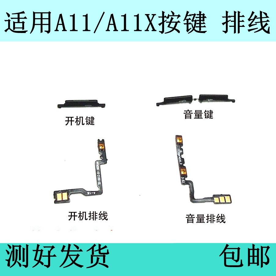 适用于OPPO A11X开机排线oppo a11开机键音量键原装侧键边键按键