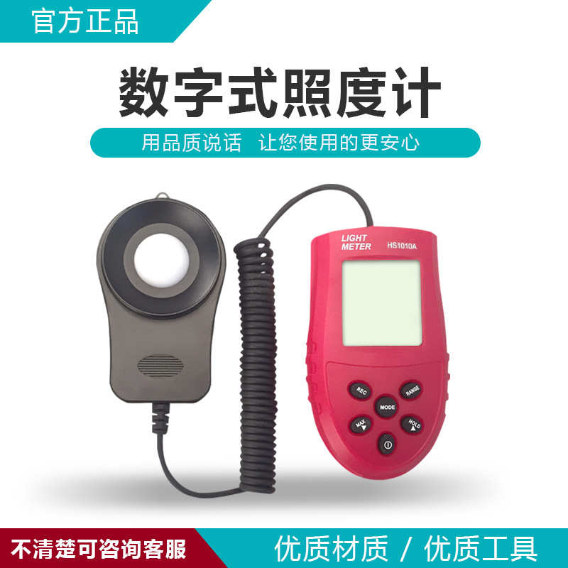 电商数字照度计 亮度计 自动量程手持式 HS1010A
