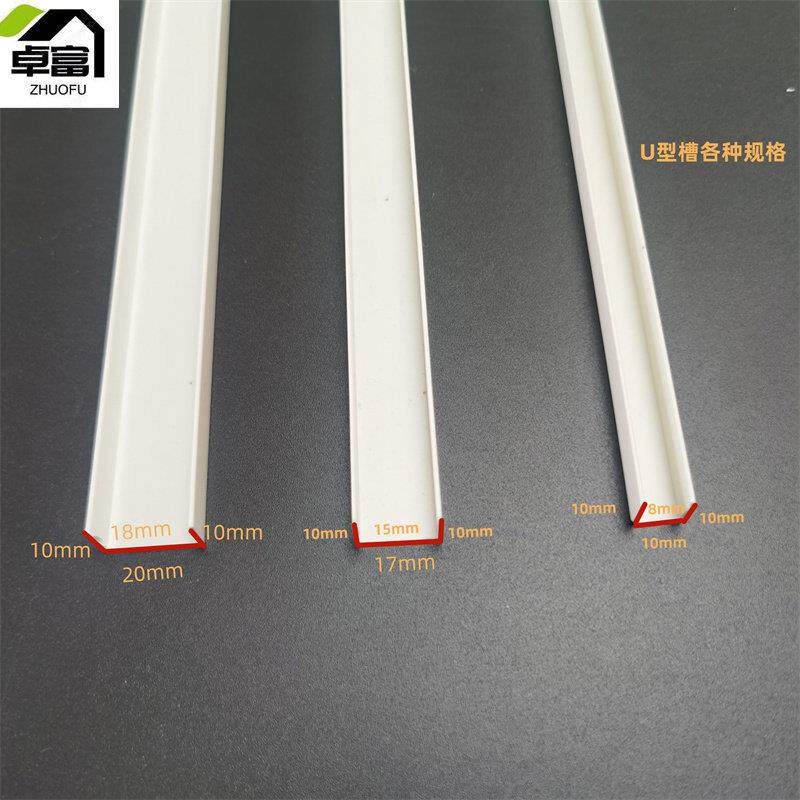 白色u型分隔墙面塑料槽装饰条PVC分隔造型包边条悬吊式天花板装饰