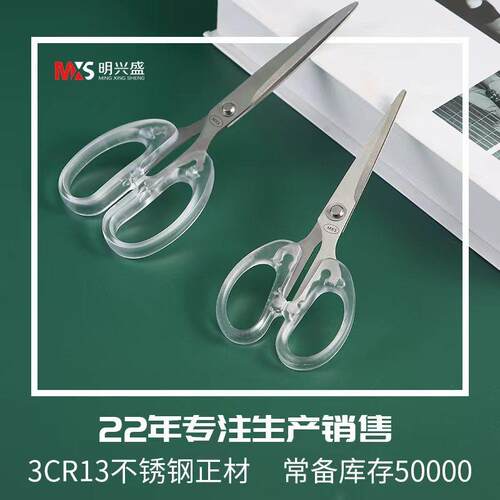 现货透明手柄文具剪刀 不锈钢办公手工剪美工学生剪纸刀