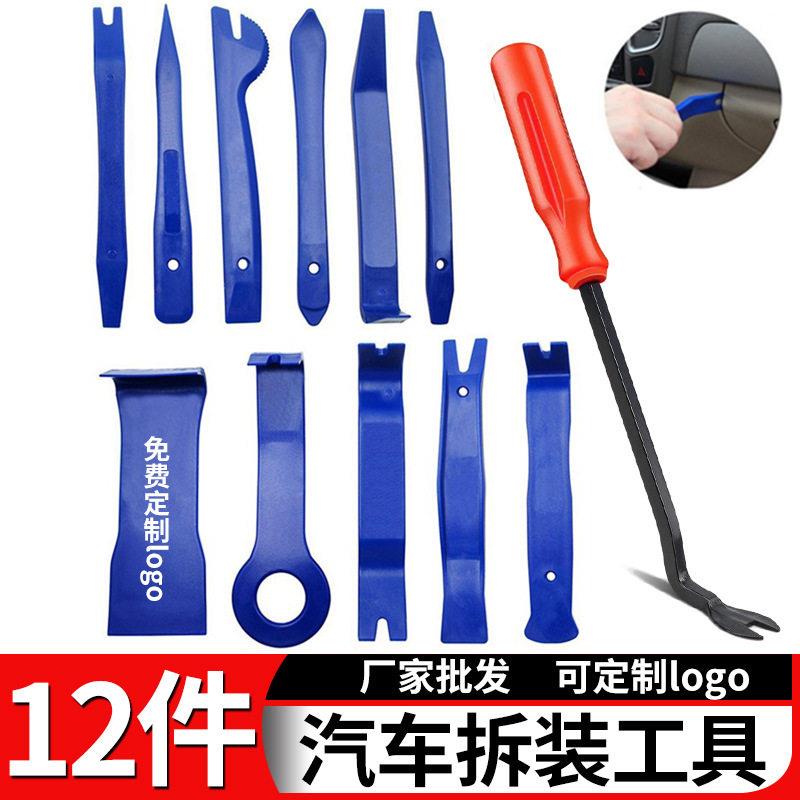 汽车内饰音响拆装翘板工具12件套 拆车拆卸11件撬板6寸胶扣起子