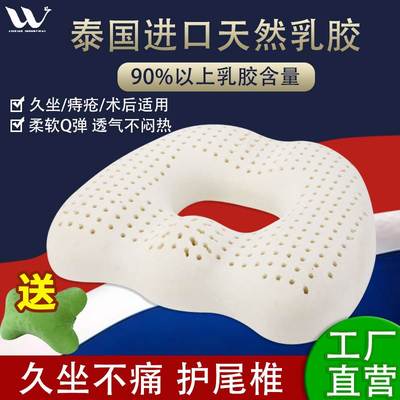 泰国天然乳胶坐垫屁垫加厚办公室久坐 屁股痛 痔疮减压术后专用垫