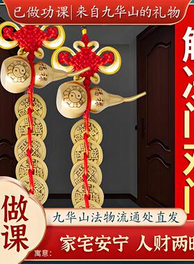 【已做功课祝福】葫芦挂饰五帝钱门对门入户门纯铜葫芦压门槛铜钱