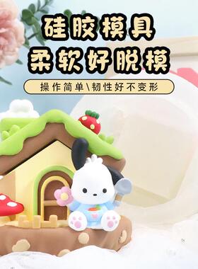 恰狗蘑菇屋石膏模具diy手工膏帕CRZ娃娃桌面摆件易脱硅模石食品级