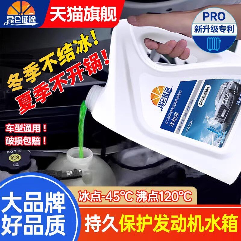 防冻液汽车发动机冷却液红色绿色水箱宝冷冻液长效车用品四季通用