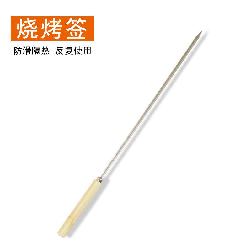 BBQ加长肉串圆签扁签吊炉烤肉针不锈钢木把烧烤签木柄签子烧烤针