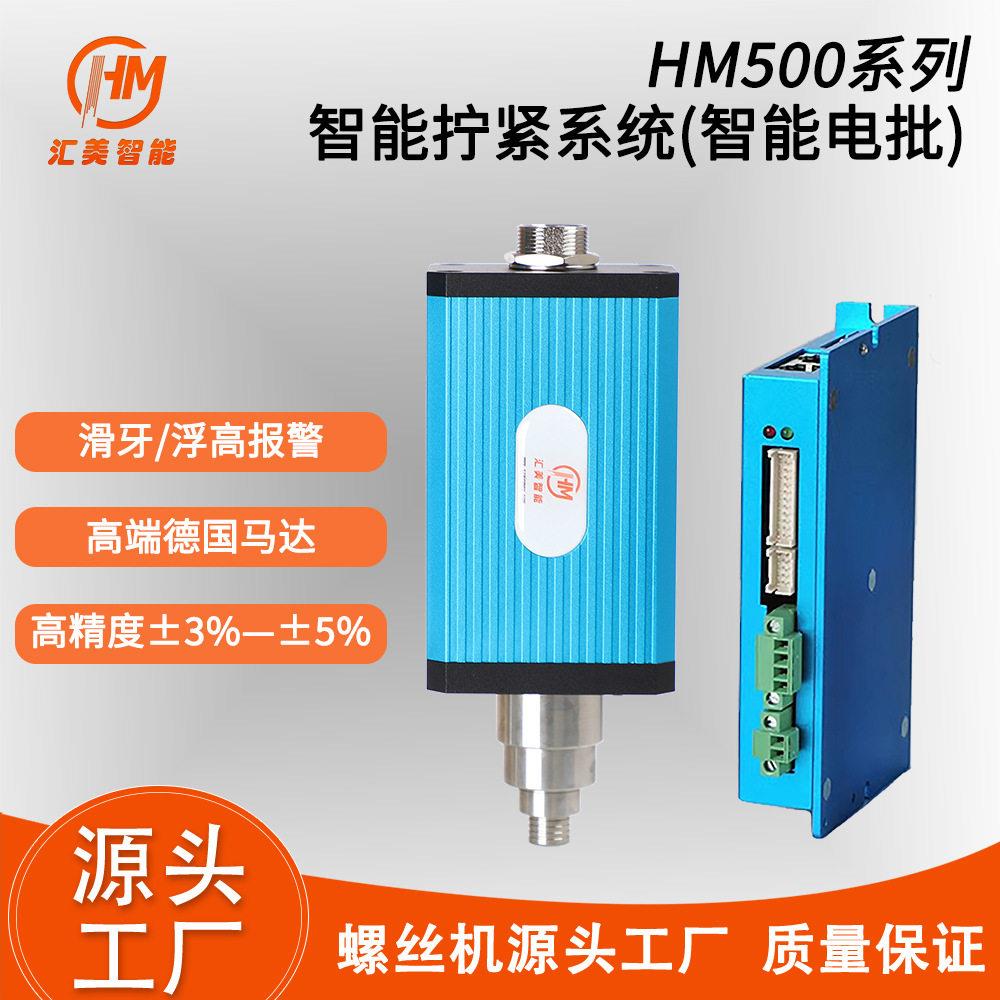 智能电批搭配自动锁螺丝机全自动化设备螺丝拧紧机电动螺丝刀套装
