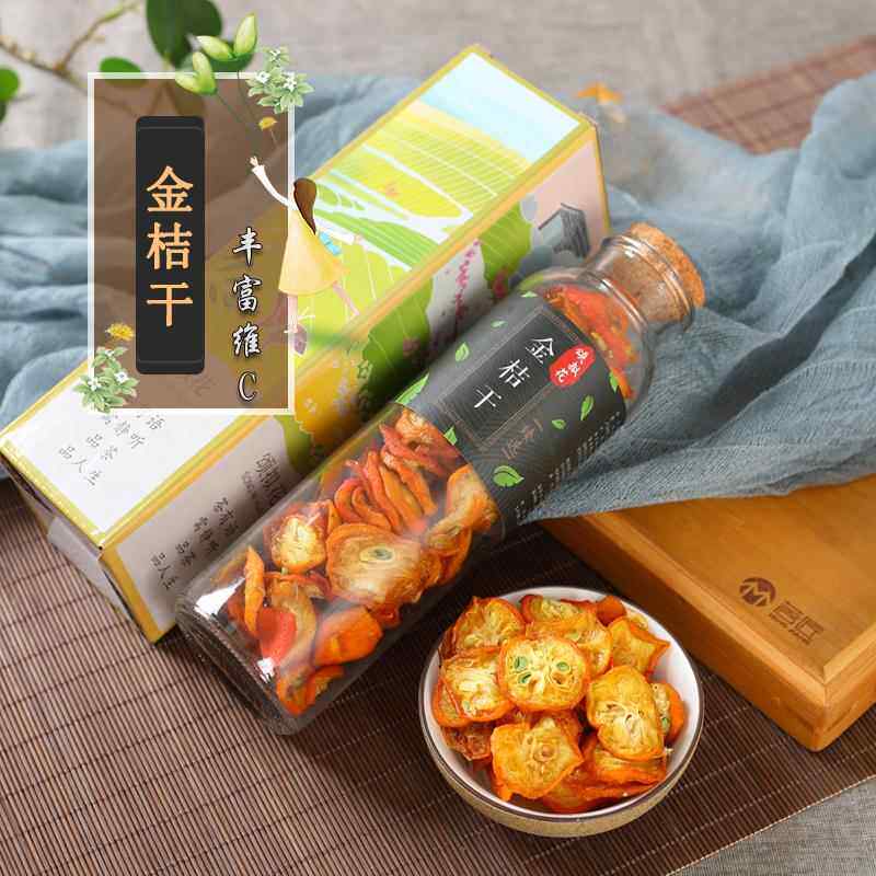 1瓶精选金桔干片花茶特金橘干泡茶水果茶即食干吃开胃解酒瓶装