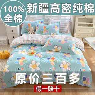 100%新疆全棉床上用品四件套纯棉被套床单人三件套学生宿舍床笠款