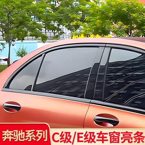 适用宾士C级C200L C260LE级E300L E260L车窗饰条装饰条中柱亮条侧