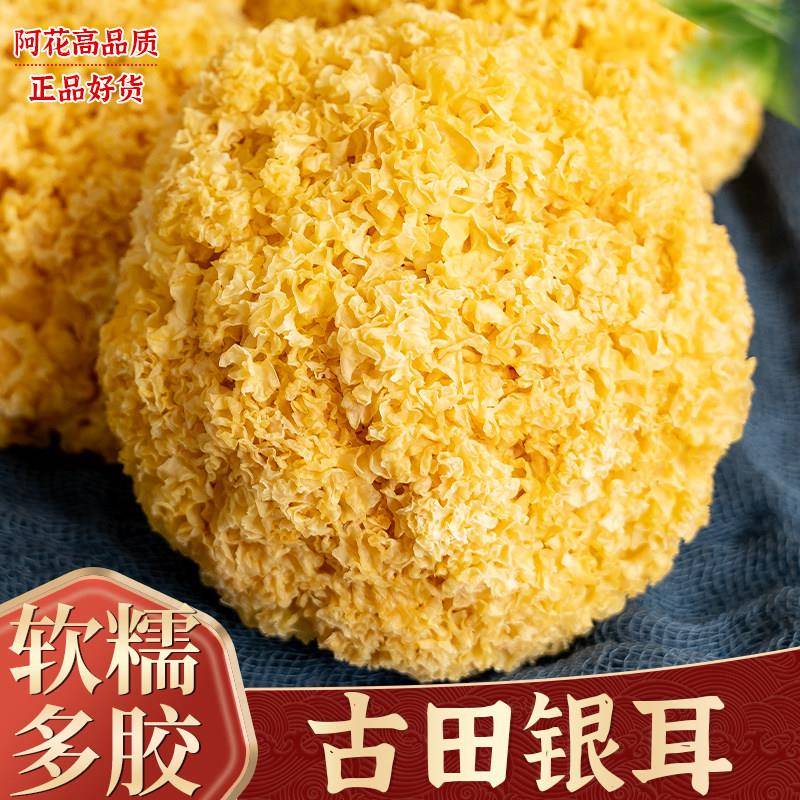 莲子古田银子耳丑耳干货50羹0g无硫糯耳白木耳雪耳莲羹软糯新
