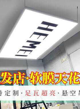 无影灯吊装理发店专用吊顶灯美发店led超亮灯箱软膜美甲店吸顶灯