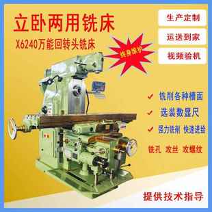 铣床X6240立式 升降台铣床带万能回转头