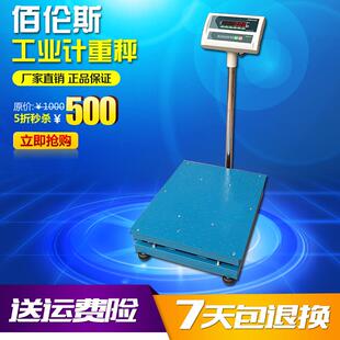 佰伦斯计数称重电子称台秤落地称地磅500kg600kg700kg50g公